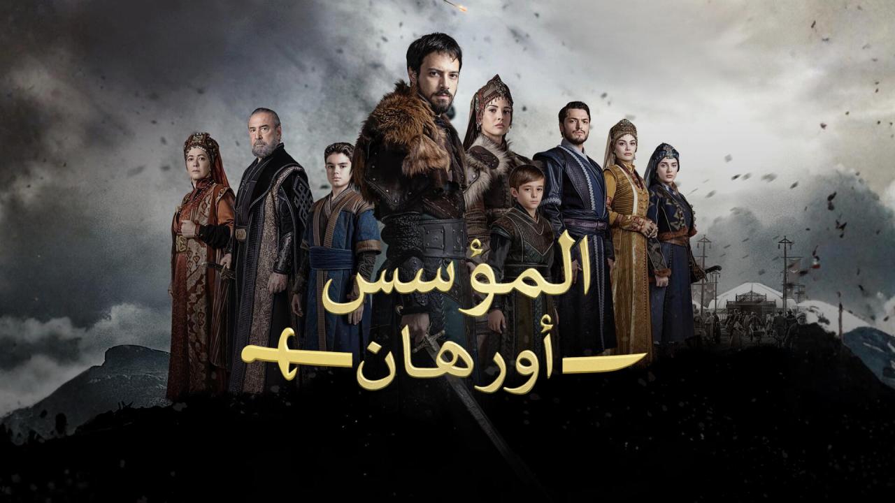 مسلسل المؤسس اورهان الحلقة 14 مترجمة