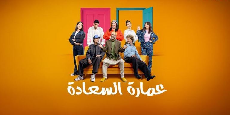مسلسل عمارة السعادة الحلقة 3