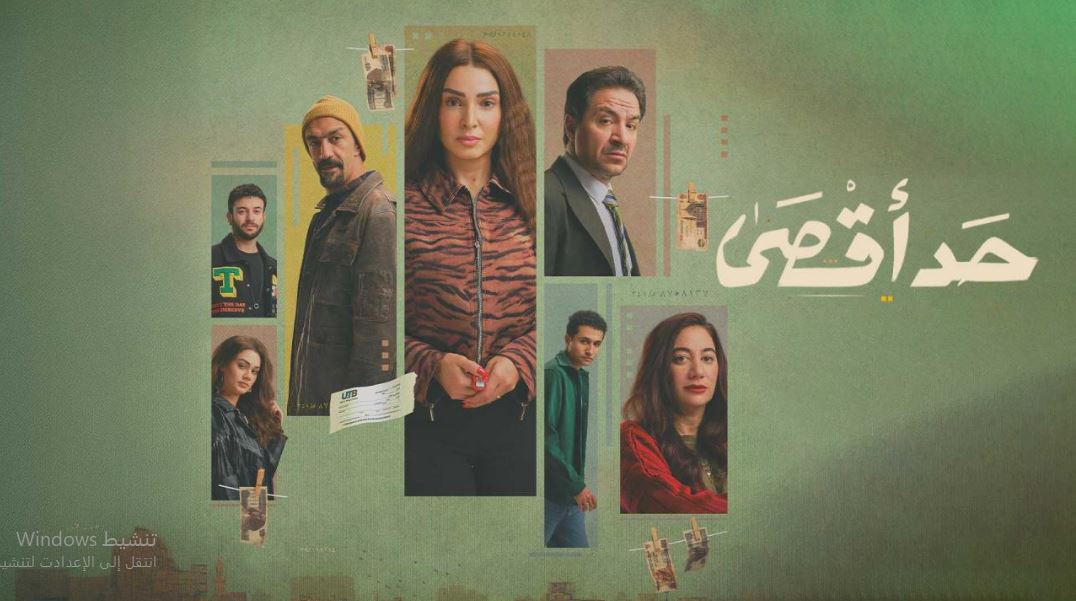 مسلسل حد اقصى الحلقة 7