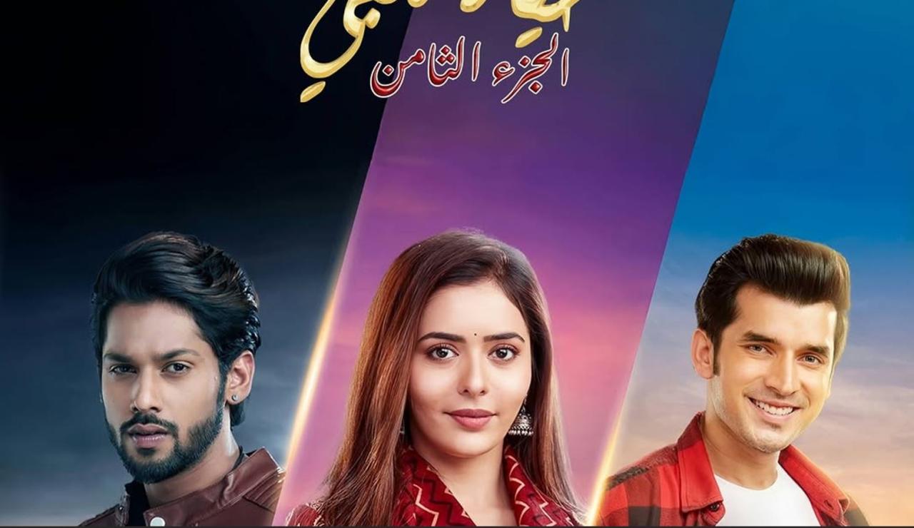 مسلسل حياة قلبي 8 الحلقة 81  مدبلجة