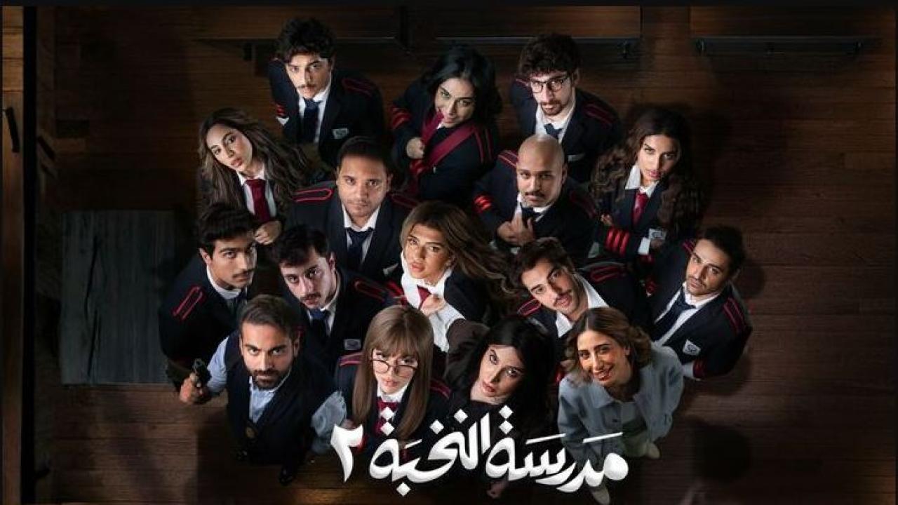 مسلسل مدرسة النخبة 2 الحلقة 11 الحادية عشر