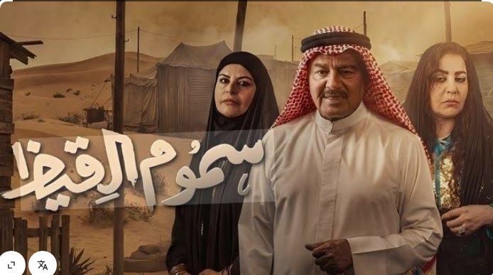 مسلسل سموم القيظ الحلقة 4