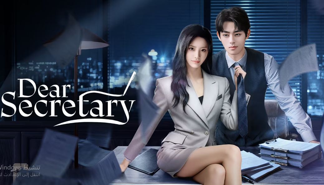 مسلسل عزيزي السكرتير Dear Secretary مترجم
