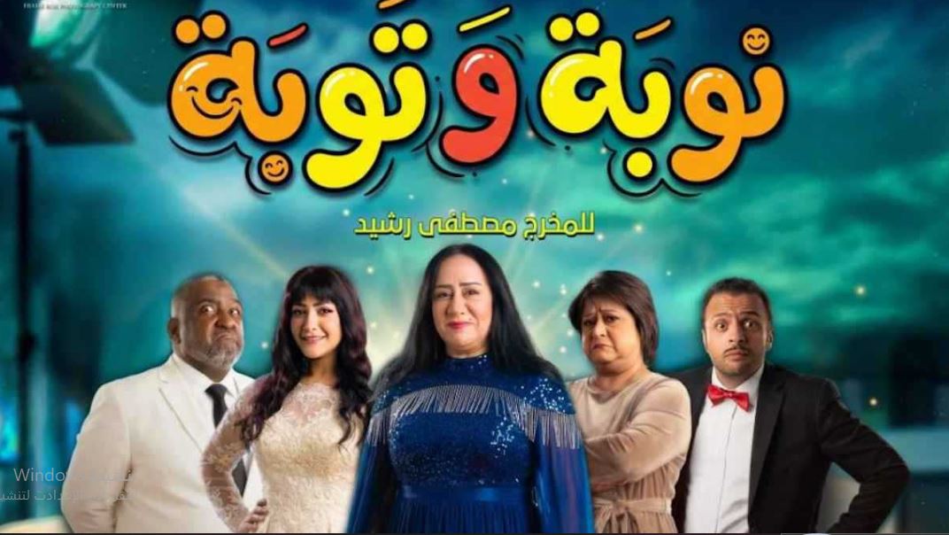 مسلسل نوبة وتوبة 