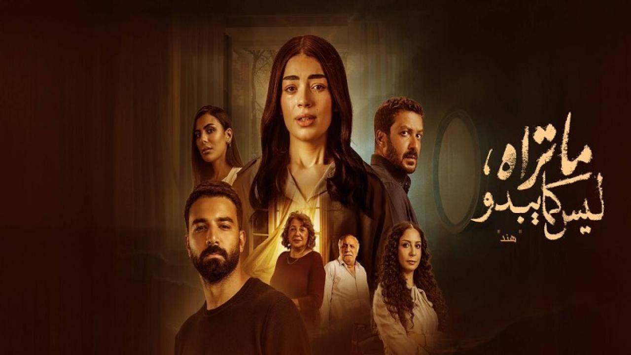 مسلسل ما تراه ليس كما يبدو حكاية هند الحلقة 4 الرابعة