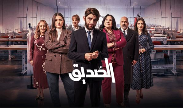 مسلسل الصديق الحلقة 8 الثامنة