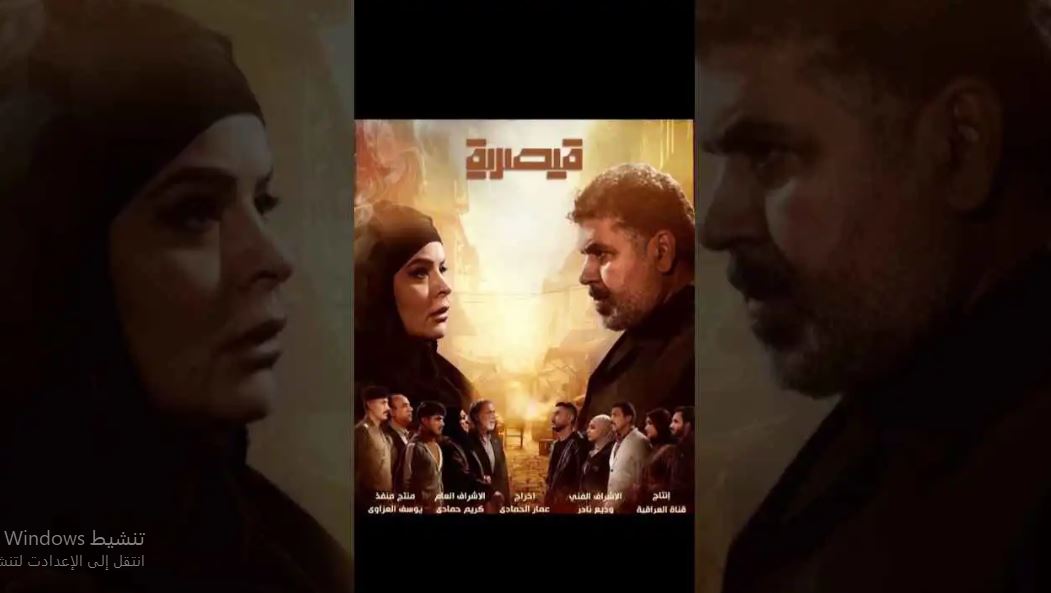 مسلسل قيصرية الحلقة 5