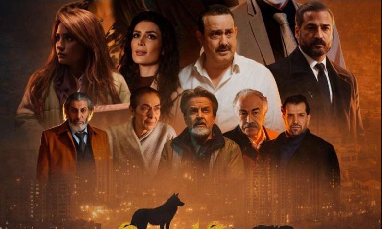 مسلسل عرين الذئاب الحلقة 14