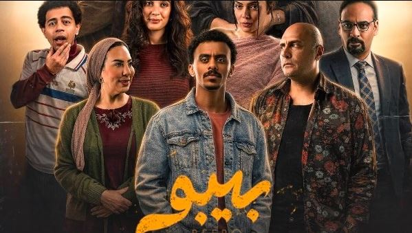مسلسل بيبو الحلقة 13