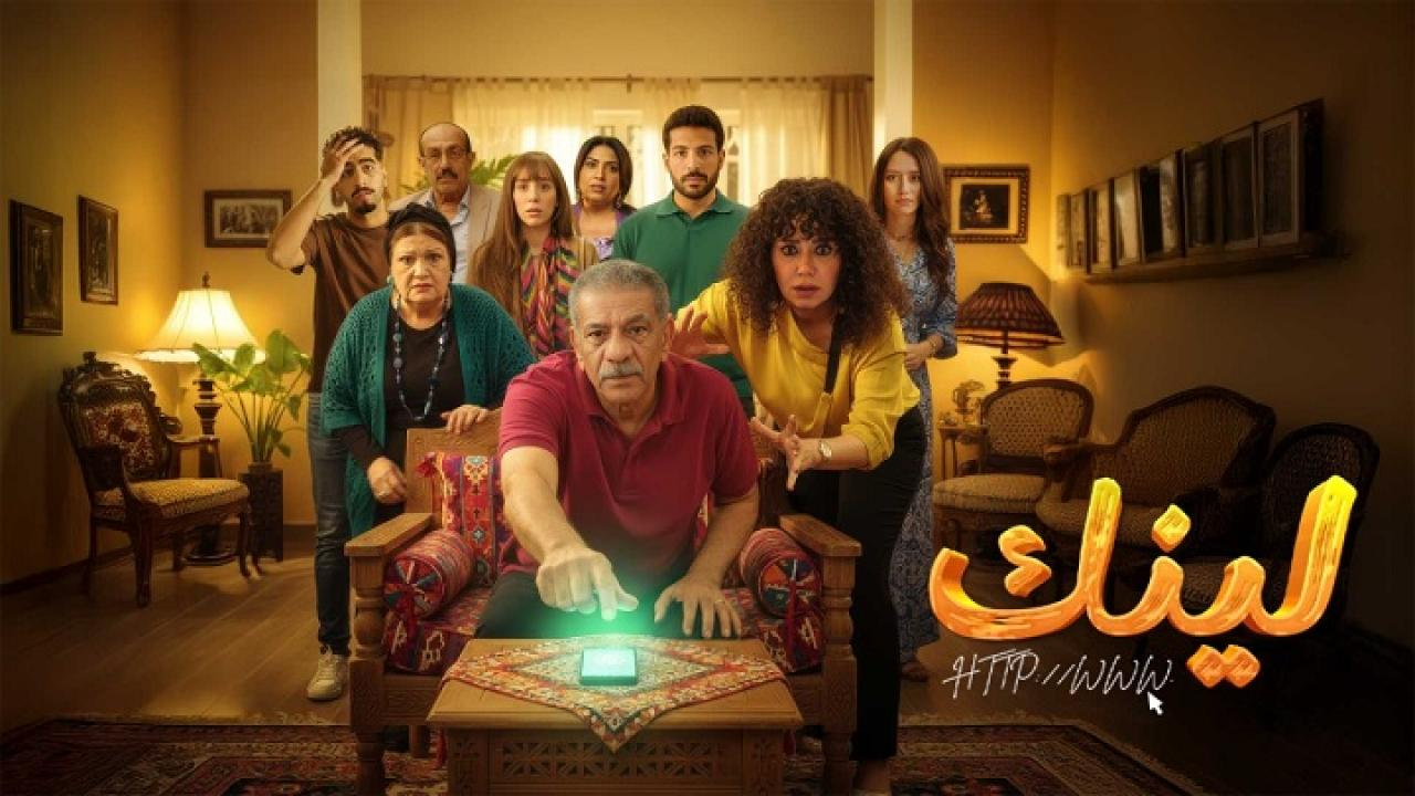 مسلسل لينك الحلقة 25 الخامسة والعشرون