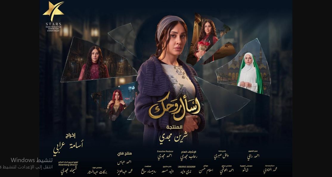 مسلسل اسال روحك الحلقة 30 - الاخيرة