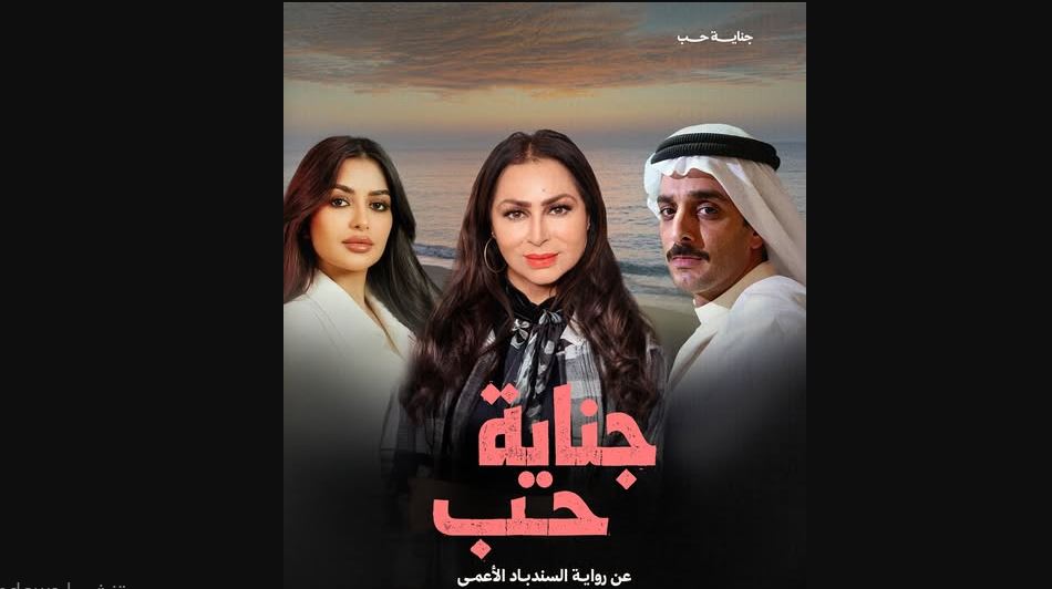 مسلسل جناية حب الحلقة 4