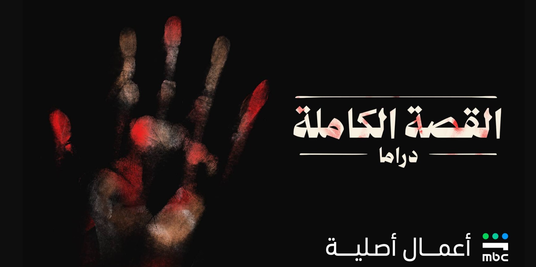 مسلسل القصة الكاملة الحلقة 4  ما لم يحك عن بني مزار