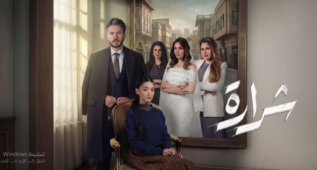 مسلسل شرارة الحلقة 2