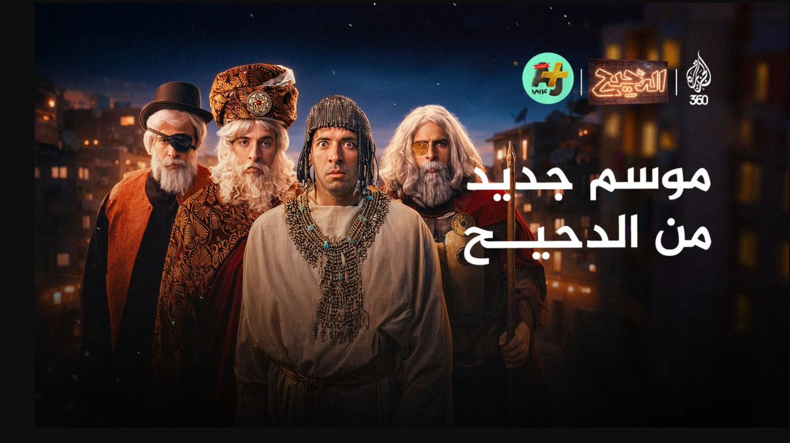 برنامج الدحيح 7 