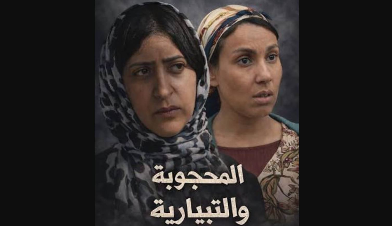 مسلسل يوميات محجوبة والتبارية الحلقة 3