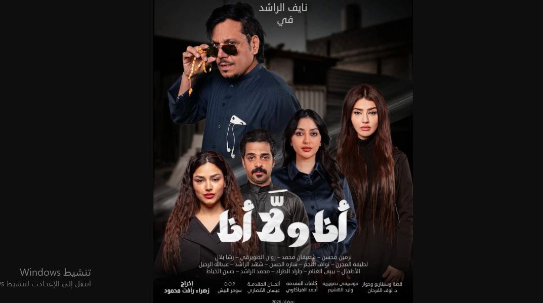 مسلسل انا ولا انا الحلقة 29