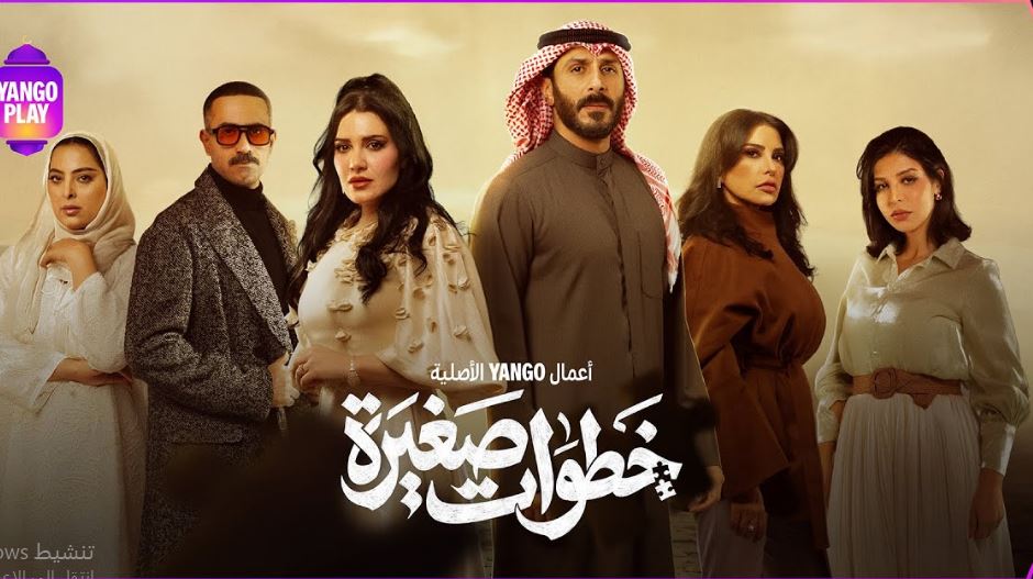 مسلسل خطوات صغيرة الحلقة 4 مترجمة