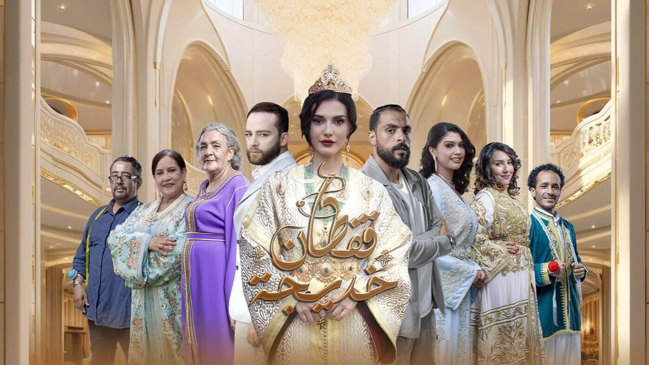 مسلسل قفطان خديجة الحلقة 18