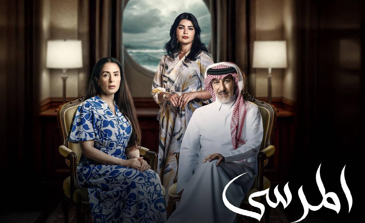 مسلسل المرسى الحلقة 82