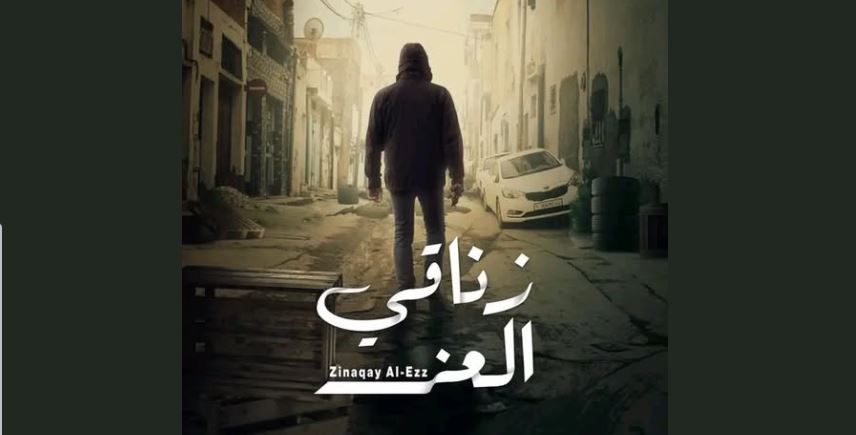 مسلسل زناقي العز الحلقة 14 الرابعة عشر