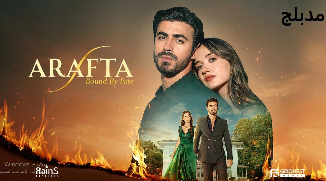 مسلسل  الاعراف الحلقة 24 مدبلجة