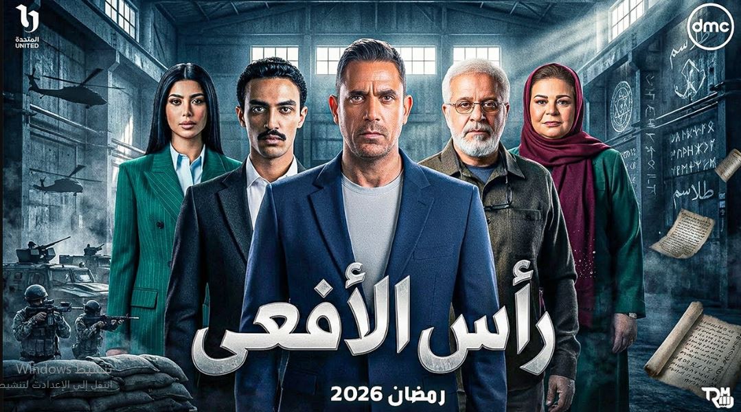 مسلسل راس الافعى الحلقة 27