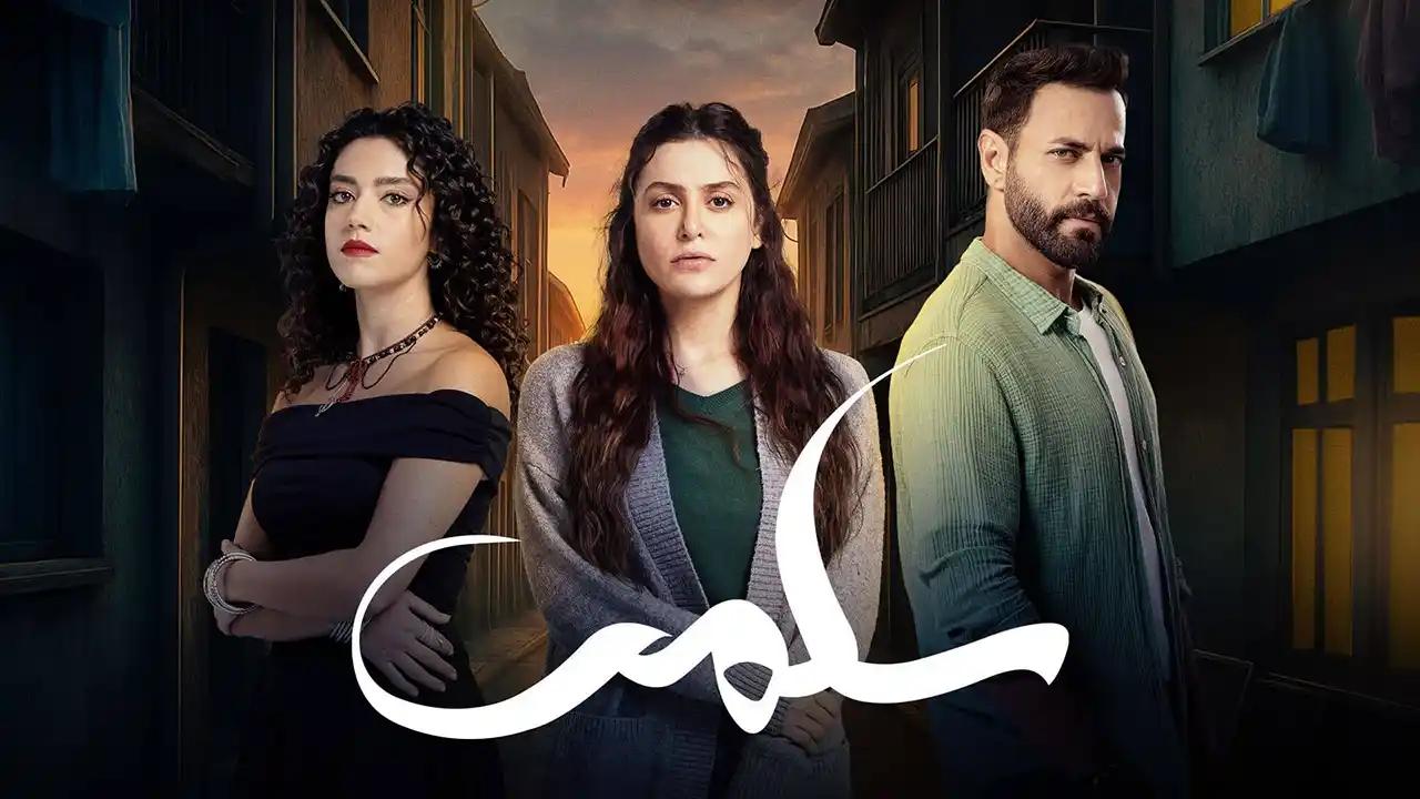 مسلسل سلمى الحلقة 19 التاسعة عشر