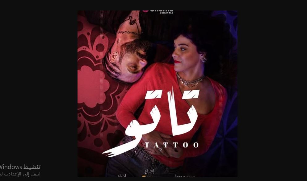 مسلسل تاتو الحلقة 26