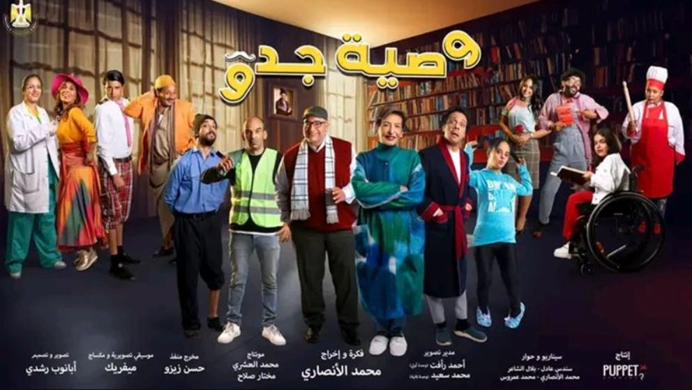 مسلسل وصية جدو الحلقة 8